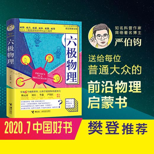 六极物理 商品图0