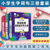 青苹果词典 小学生易错易混多音多义字 同义词近义词反义词 组词造句大全 套装3册 2020新版 新课标部编版全功能图解工具书 商品缩略图0