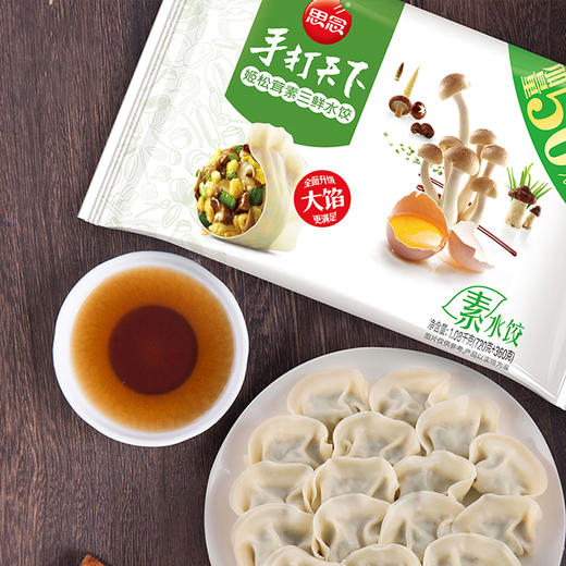 思念手打天下系列水饺组合装400g*3 商品图1