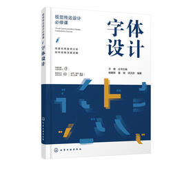 视觉传达设计必修课 字体设计 杨朝辉 字体设计起源发展原则规范方法与实践创意设计编排应用书籍 字体设计与创意字体设计入门教程