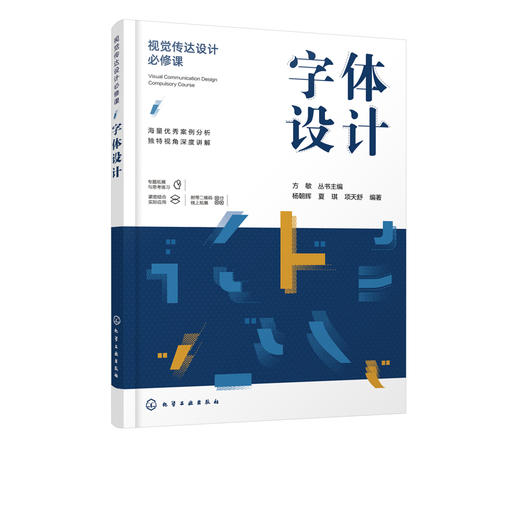 视觉传达设计必修课 字体设计 杨朝辉 字体设计起源发展原则规范方法与实践创意设计编排应用书籍 字体设计与创意字体设计入门教程 商品图0