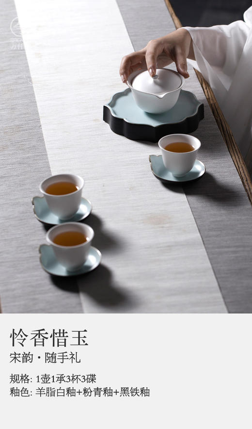 怜香惜玉·宋韵·随手礼 商品图0