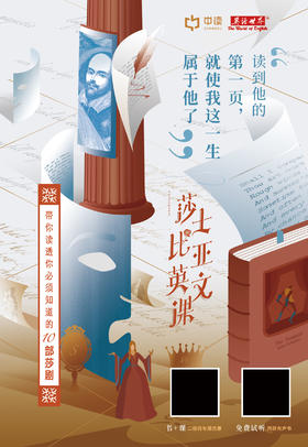 【书课打包】莎士比亚英文课