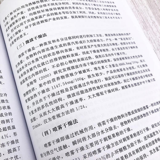 贵州刺梨资源开发与应用 刺梨品种改良技术良种繁殖技术刺梨组织培养刺梨栽培技术刺梨病虫害防治刺梨采收及加工 刺梨开发应用书籍 商品图3