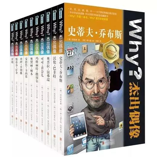618《why？杰出偶像》+送精美帆布礼袋 商品图0