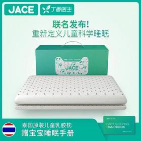 1-6岁儿童乳胶枕，丁香医生联名款
