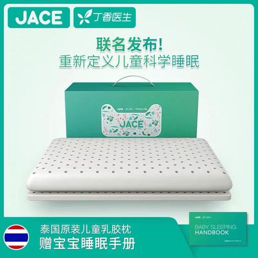 1-6岁儿童乳胶枕，丁香医生联名款 商品图0