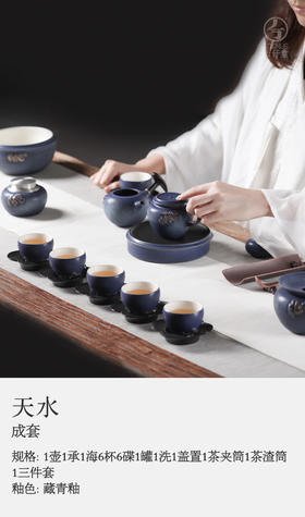 天水·成套