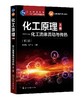 化工原理 上册 化工流体流动与传热 第三版 柴诚敬 张国亮 普通高等教育十一五规划教材 面向21世纪课程教材 商品缩略图0
