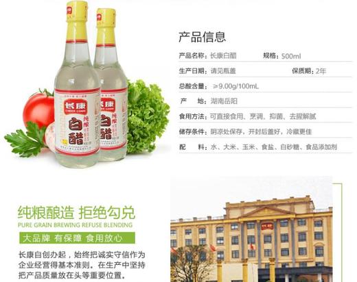 长康白醋 商品图1