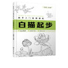 美术入门基础教程 白描起步 画画自学零基础手绘书籍 工笔画 画册画集 初学者中国画技法艺术临摹书 中国画论教学画 原画教材 商品缩略图5