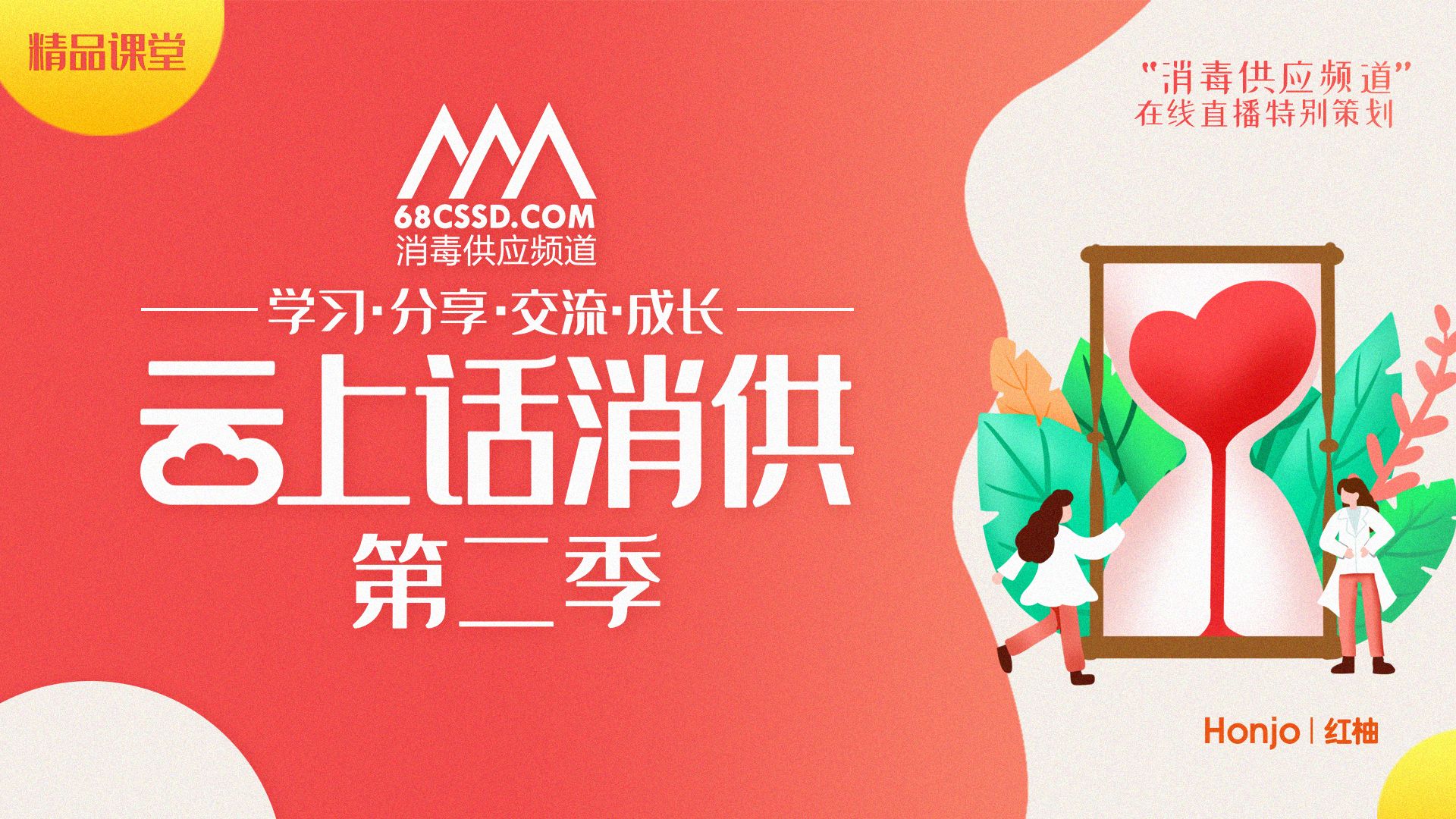 《云上话消供》第二季