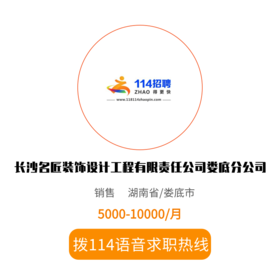 拨打114语音求职，急速入职