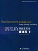 新视角研究生英语读说写1 高等院校研究生外语教学研究会   高等教育出版社  9787040221329 商品缩略图0