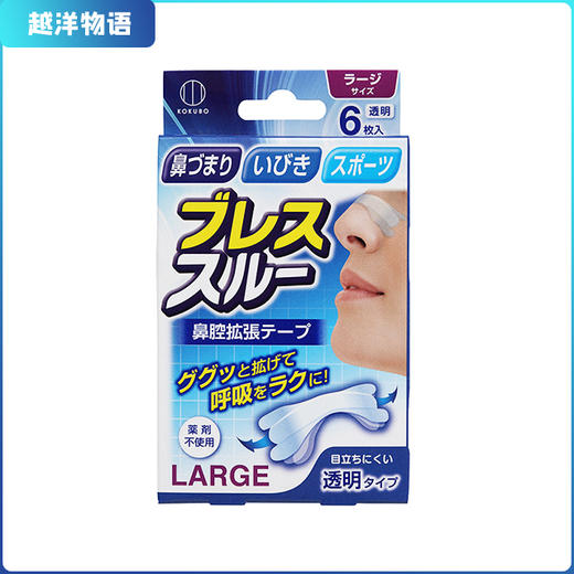 日本kokubo/小久保  鼻腔扩张贴 商品图0