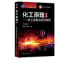 化工原理 上册 化工流体流动与传热 第三版 柴诚敬 张国亮 普通高等教育十一五规划教材 面向21世纪课程教材 商品缩略图2