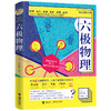 六极物理 商品缩略图1