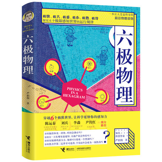 六极物理 商品图1