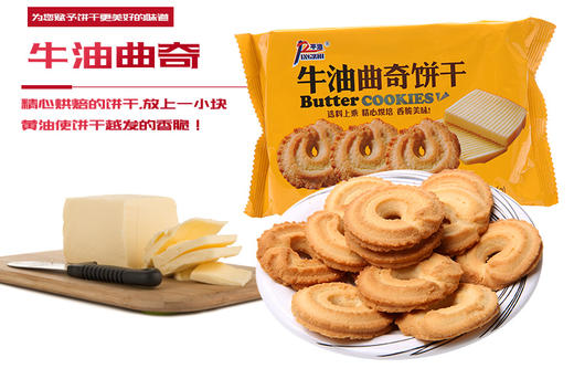 平治曲奇 商品图1