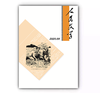 人民文学2020年09期 商品缩略图0