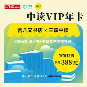 中读×言几又共同发声：逛书店不是点缀，而是每天的日常