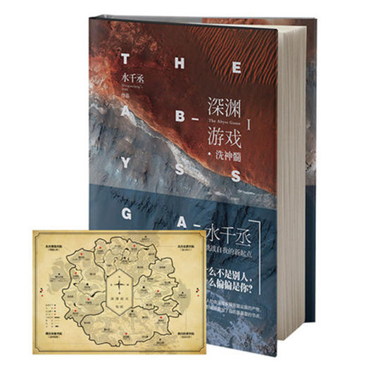 深渊游戏2海妖王号 水千丞著爱奇艺文学奖作品挑战自我的新起点科幻玄幻当代长篇小说无删减中国友谊出版社 商品图2