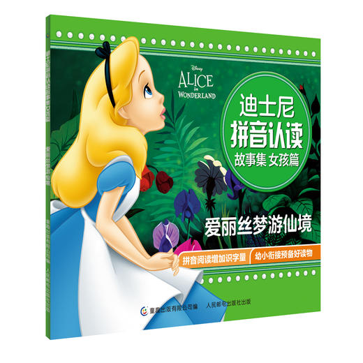 新书预售 迪士尼拼音认读故事集女孩篇6册3-9岁 晚安故事儿童文学亲子阅读 商品图2