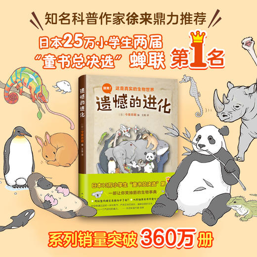 遗憾的进化02 商品图0