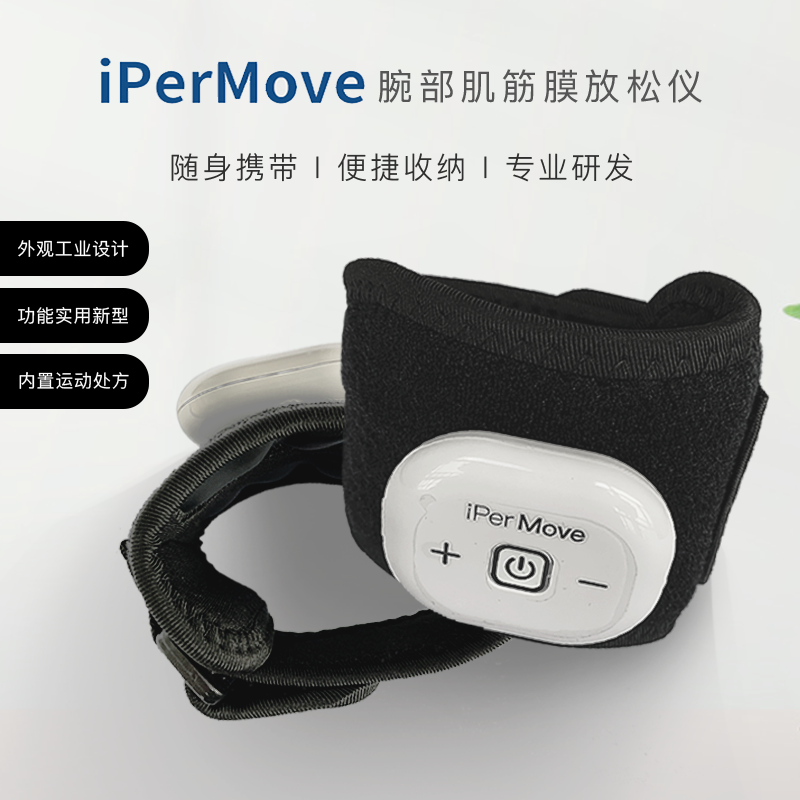 ipermove腕部肌筋膜放松仪-舒腕系列(1台) 商品图3