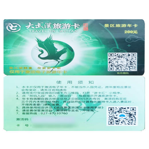 武汉市旅游年卡（市内旅游景点 ） 商品图0