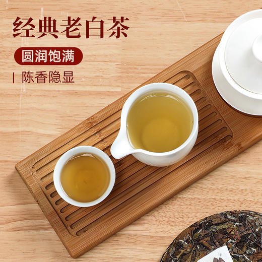 祥源茶 老白茶 福鼎白茶 2021年 寿眉 福鼎印象 357g 茶饼 商品图1