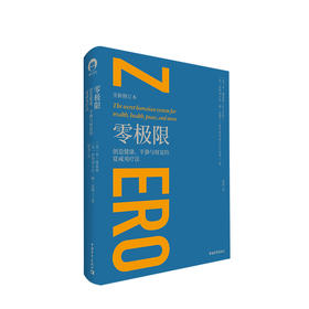 零极限 创造健康平静与财富的夏威夷疗法 全新修订本 乔 维泰利 著 社科心理学疗愈 图书