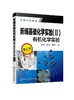 新编基础化学实验 Ⅱ 有机化学实验 第三版 强根荣 等院校化学化工制药专业学生本科教材 化学专业考研辅导教材书籍 商品缩略图0