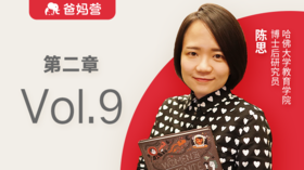 【第二章】Vol 9.帮助中国爸妈不断获得科学、真实、第一手的孩子能力水平