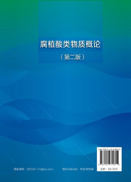 腐植酸类物质概论 第二版 成绍鑫 腐植酸基础研究工艺开发生产管理书 腐植酸化学基础工艺学读物 腐植酸产品研发技术书 商品图1