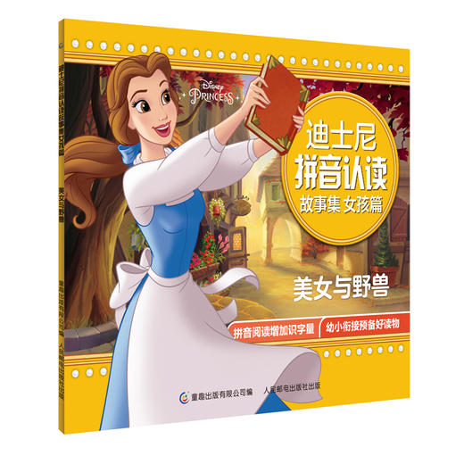 新书预售 迪士尼拼音认读故事集女孩篇6册3-9岁 晚安故事儿童文学亲子阅读 商品图3