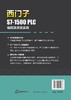 西门子S7-1500 PLC编程及项目实践 电气控制基础 S7-1500 PLC编程技术书籍 电气控制电路分析与设计机械设计制造自动化工程技术书 商品缩略图1