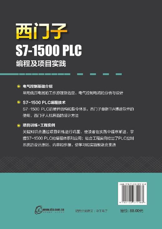 西门子S7-1500 PLC编程及项目实践 电气控制基础 S7-1500 PLC编程技术书籍 电气控制电路分析与设计机械设计制造自动化工程技术书 商品图1