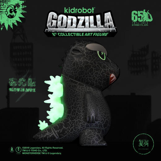 Kidrobot 哥斯拉 1954 夜光裂痕版 Godzilla 摆件 潮玩 复古 商品图1