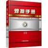 焊接手册：焊接结构（第3版 修订本） 商品缩略图0