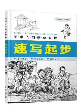 美术入门基础教程 速写起步 初学者画画零起步学素描绘画临摹画册静物石膏几何体人物头像临摹范本美术铅笔画速写手绘技法