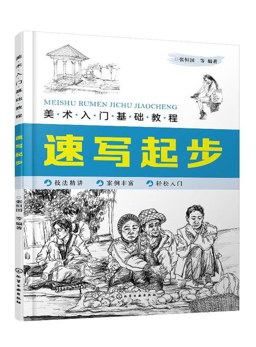 美术入门基础教程 速写起步 初学者画画零起步学素描绘画临摹画册静物石膏几何体人物头像临摹范本美术铅笔画速写手绘技法 商品图0