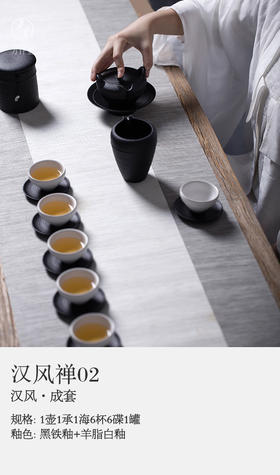 汉风禅02·汉风·成套