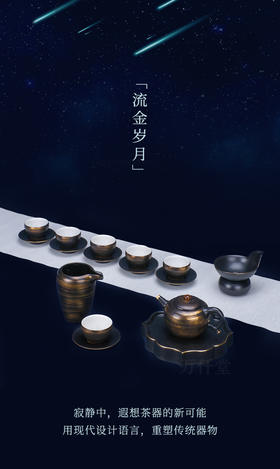 流金岁月·成套