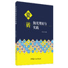 【新书 正版现货】瓷砖抛光理论与实践 徐斌著 中国建材工业出版社 商品缩略图0