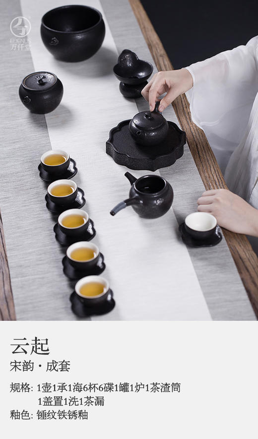 云起·宋韵·成套 商品图0