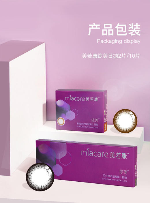 美若康 x abucon 绽美日抛 10片 有颜色 硅水凝胶日抛无售后【1盒1个度数 不同度数拍2盒】 商品图2