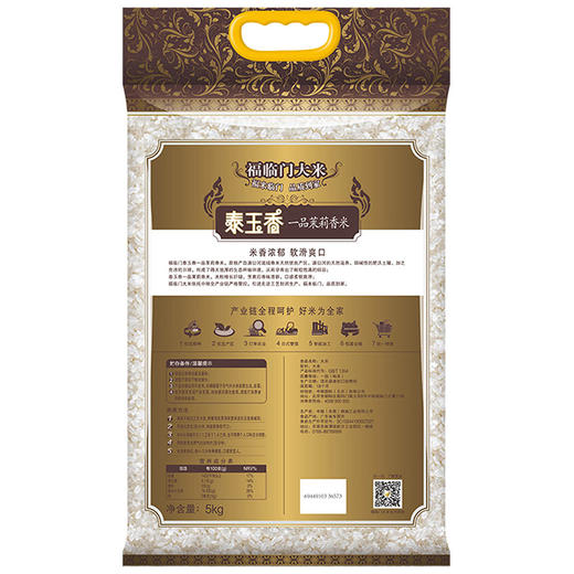 （美团专属）中粮福临门泰玉香一品茉莉香米5kg 商品图2