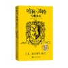 《哈利波特与魔法石》(20周年学院纪念版) 商品缩略图5