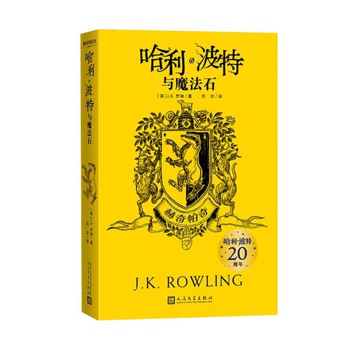 《哈利波特与魔法石》(20周年学院纪念版) 商品图5